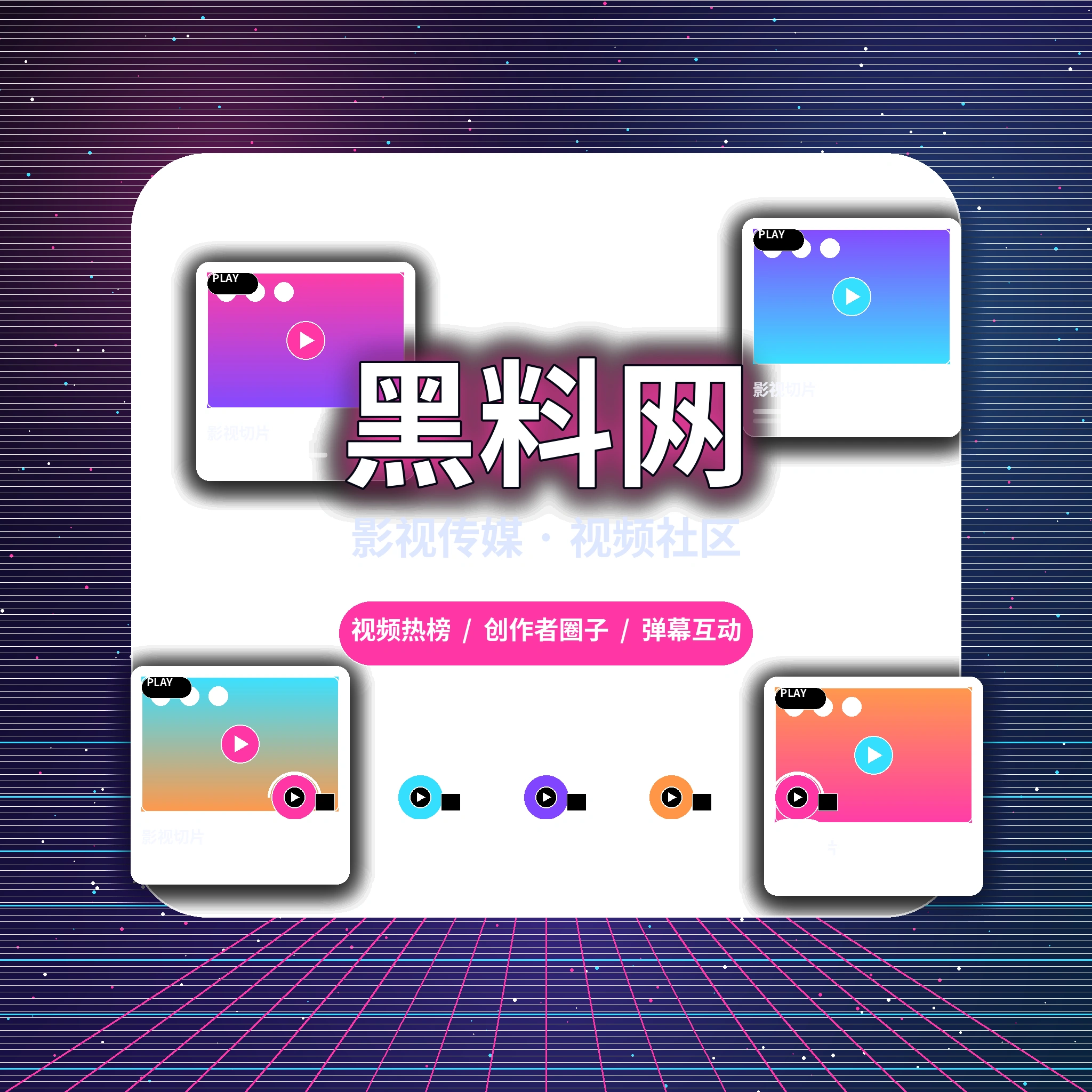关于黑料网品牌与社区服务